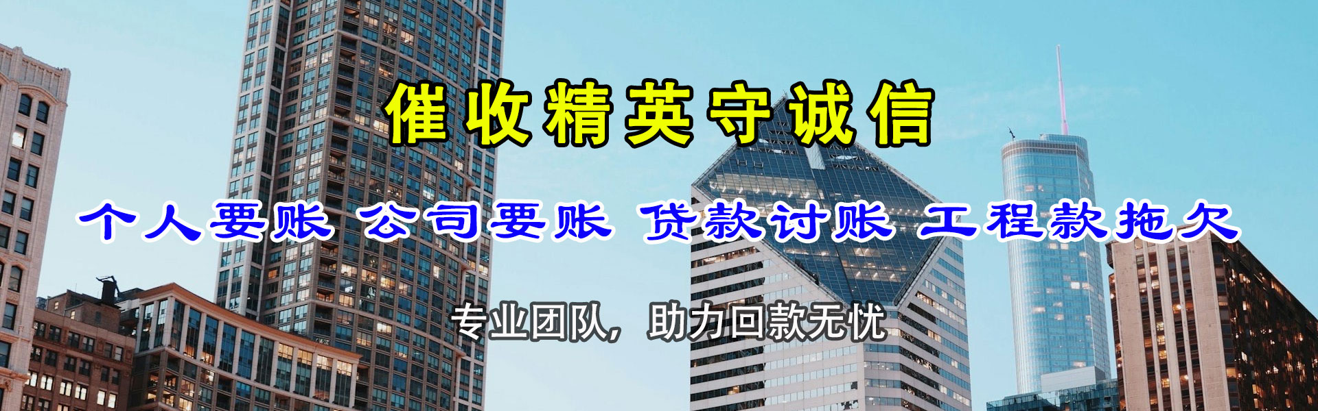 黄冈要账公司